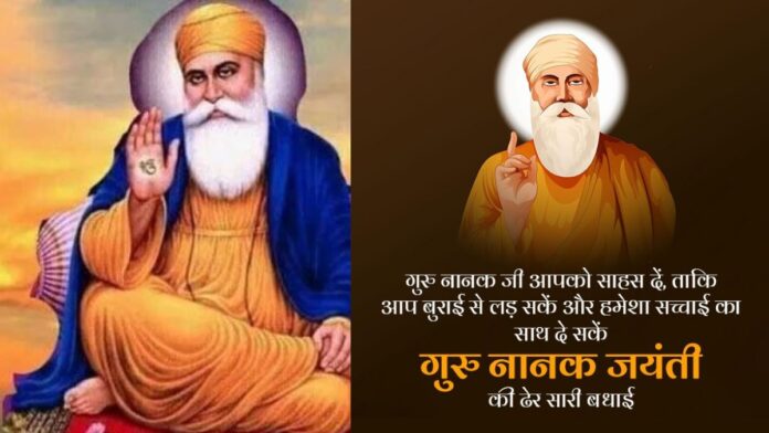 Happy Guru Nanak Jayanti 2021 Wishes: Today is Guru Nanak Jayanti, send greetings to your near and dear ones