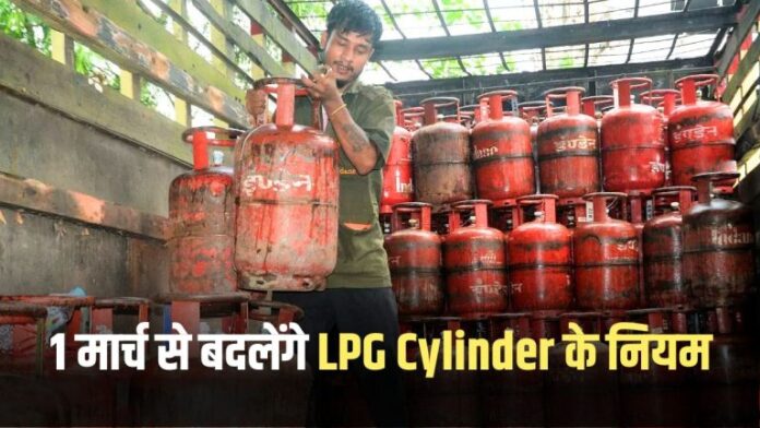 Rule Change: LPG Cylinder rules will change from March 1, know how it will affect your pocket.
