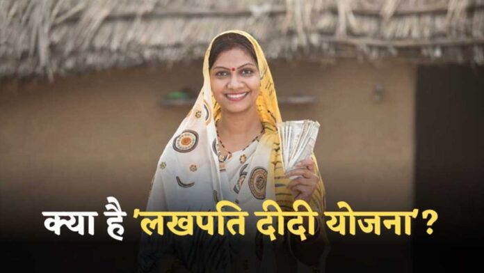 Lakhpati The Modi government's Didi Yojana aims to empower women and educate them on how to access benefits.