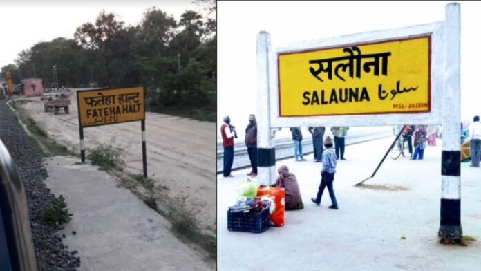 Now Patna going train will stop at Fateha Halt, New Jalpaiguri-Udaipur City train will also stop at Salauna station…..
