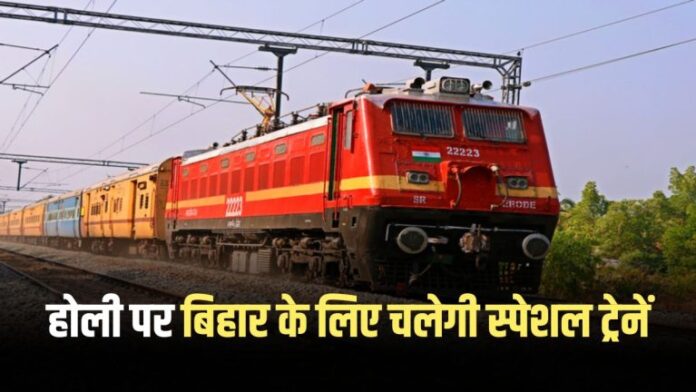 It will be easy to go to Bihar on Holi: 5 pairs of special trains will run from Mumbai-Pune to Bihar, see time table and route..